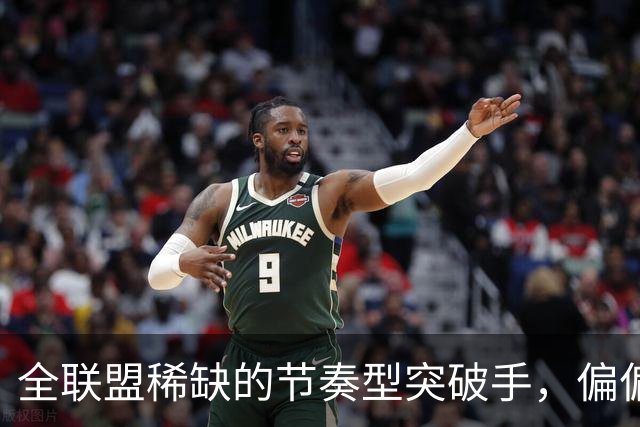 全联盟稀缺的节奏型突破手，偏偏出自不被看好的NBL联赛