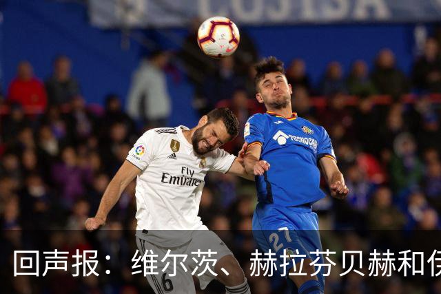 回声报：维尔茨、赫拉芬贝赫和伊萨克已经归队，明天加入训练