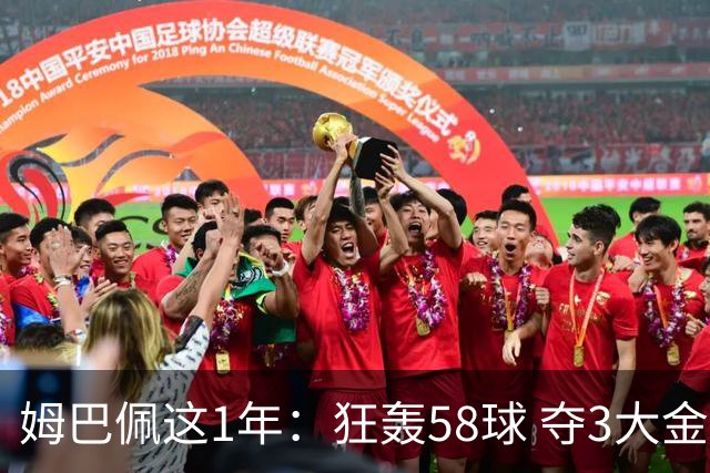 姆巴佩这1年：狂轰58球 夺3大金靴 5赛事0冠！金球希望渺茫