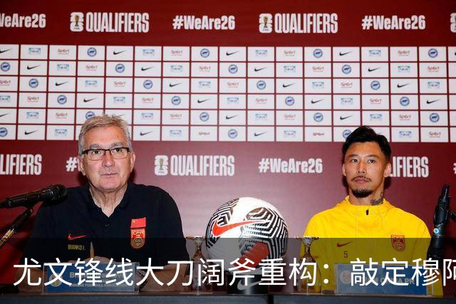 尤文锋线大刀阔斧重构：敲定穆阿尼+波黑新星，出租奥彭达，弗拉霍维奇必须认清现实