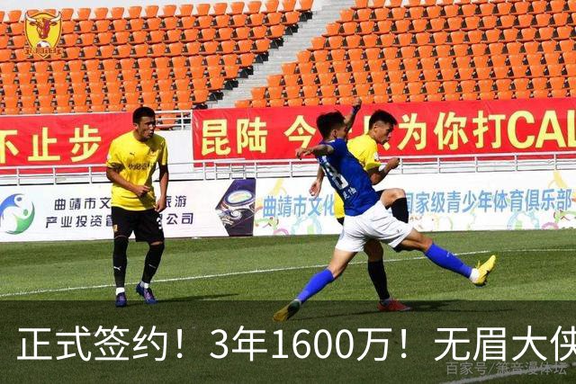 正式签约！3年1600万！无眉大侠联手保罗乔治...