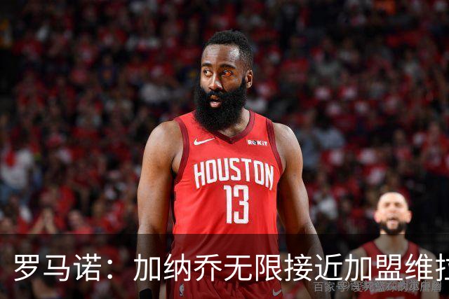 罗马诺：加纳乔无限接近加盟维拉，后者的买断条件比罗马容易实现