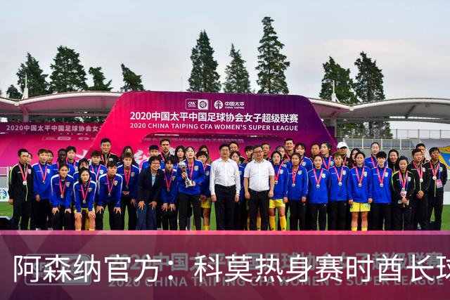 阿森纳官方：科莫热身赛时酋长球场可见局部日食