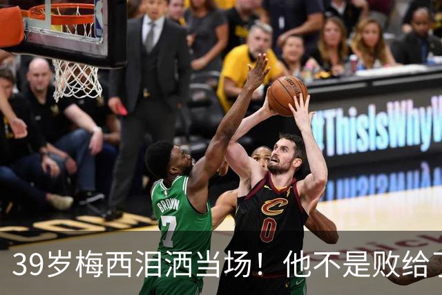 39岁梅西泪洒当场！他不是败给了西班牙，而是败给了下一个四年