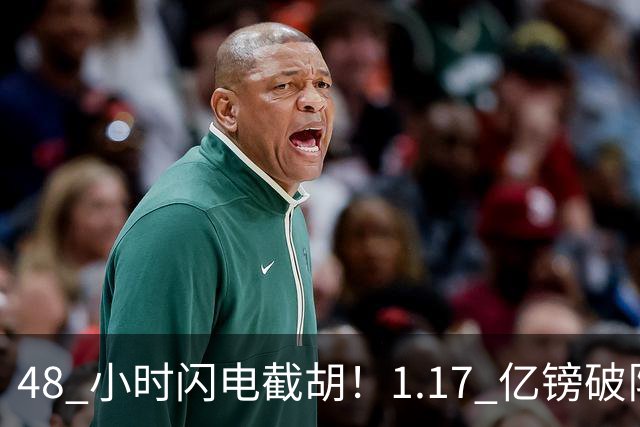 48 小时闪电截胡！1.17 亿镑破队史纪录，切尔西抢走阿森纳猎物